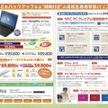 日本MSとNEC、高校生専用学割パソコンを教科書取り扱い店で販売 高校生専用学割パソコン