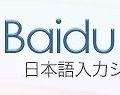 「Baidu IME」ロゴ