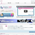 「Baidu IME」公式サイト（画像）
