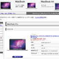 ビックカメラ.comのアップル製品ページより