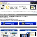 サイバー大学「iPad 2」を無償貸与…2011年度中に実施 e-カレッジ for iPhone / iPad