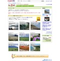 MapFan Web観光楽地図 裏東海道ご当地グルメドライブ情報