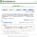 JR東日本は、11日の運転を見合わせる