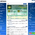 NTT東日本トップページ