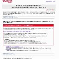 ヤフー「東京電力、東北電力管轄の地域の方へ」
