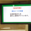 国土交通省は、首都圏の鉄道の運行状況を発表