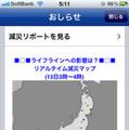 ウェザーニューズ PC、携帯向け東日本大震災特設サイトで被災地向けにライフライン情報を配信