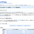 公共自治体サイトのミラーサイトを一覧で表示している