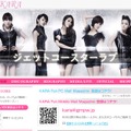 収益金寄付を公表したKARA公式サイト