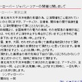 キョードー東京HPに掲載された開催に関してのお知らせ