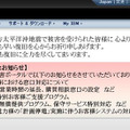 日本IBMでは災害関連のポータルを開設