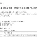 三菱電機「電気給湯機　停電時の処置に関するお知らせ」ページ