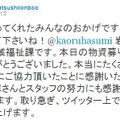 岩手県地域福祉課からお礼のツイートも