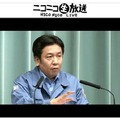 枝野幸男内閣官房長官に よる記者会見を中継