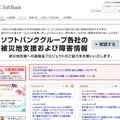 【地震】ソフトバンクBB、携帯充電器など63,160個を支援