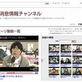 YouTube消息情報チャンネル