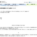 文部科学省による日本野球機構への通知