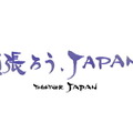 【東日本大地震】「頑張ろうJAPAN」小島監督からのメッセージなどか公開 【東日本大地震】「頑張ろうJAPAN」小島監督からのメッセージなどか公開