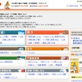 住宅・不動産情報ポータルサイト「HOME'S」