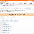 被災地支援プラン