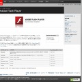 Adobe Flash Player:Version Informationページ。未対策バージョンだった