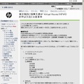 日本HP HP教育サービス 被災地向け復興支援HP Virtual Rooms（HPVR）お申込方法と注意事項