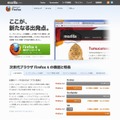 「Firefox 4」ダウンロードページ