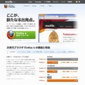 「Firefox 4」ダウンロードページ