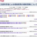 「文部科学省による福島原発の最新情報について」サイト（画像）