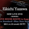 4月13日に発売されるDVD「THE LIVE HOUSE ROOTS in Zepp Tokyo」「New Standard ～Blue Note Style ～」