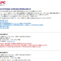 APCの告知