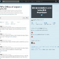 Twitter「PM's Office of Japan （JPN_PMO）」ページ