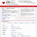 内閣官房連携の「助けあいジャパン」