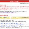 東京電力による発表