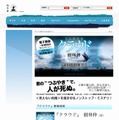 『クラウド』樹林伸（著）特設サイト