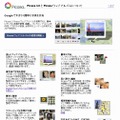 Picasa 3.8の紹介ページ