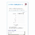 「Salesforceユーザーグループ」登録お申し込みフォーム