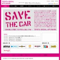 「TOYOTA SOCIAL APP AWARD」サイト（画像）