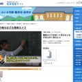 「カシオ学園」デジタルカメラなどの授業での活用事例を紹介 授業の幅を広げる書画カメラ