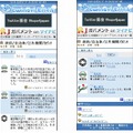 モバイル版のイメージ（TOPページ、ツイートソート表示、アカウント一覧表示、アカウント詳細表示）