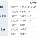 「IIJ広域負荷分散サービス」料金