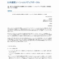 国、地方公共団体等公共機関における民間ソーシャルメディアを活用した情報発信についての指針