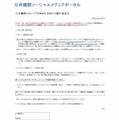 公共機関においてTwitterを活用する際の留意点