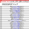 FREESPOT追加情報