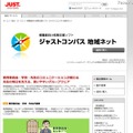 ジャストシステム、校務支援ソフト「ジャストコンパス 地域ネット」 ジャストコンパス 地域ネット