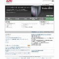 「APC」サイト（画像）