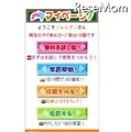 GREE、親子でドリル学習ができる「ケータイ塾！小学算数」 マイページイメージ