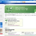 日本MSの教育フォーラム、「New Education Expo 2011」と同時開催 Japan Innovative Education Forum 2011