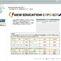 日本MSの教育フォーラム、「New Education Expo 2011」と同時開催 New Education Expo 2011