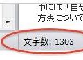 文字数の表示
